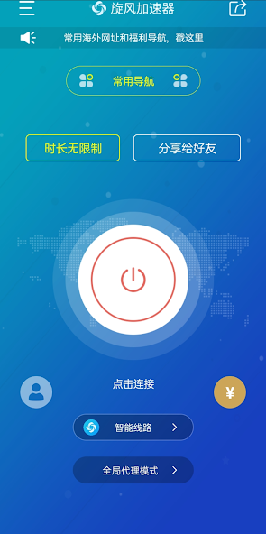 xfcc旋风加速官网2024android下载效果预览图